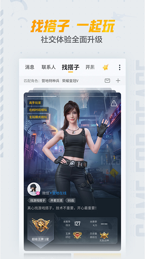 和平营地 最新版手机软件app截图