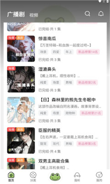 蛙趣FM手机软件app截图