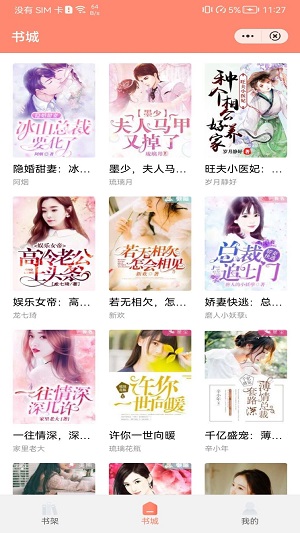 夏阳小说 全集完整版手机软件app截图