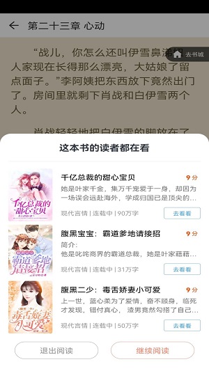 夏阳小说 全集完整版手机软件app截图