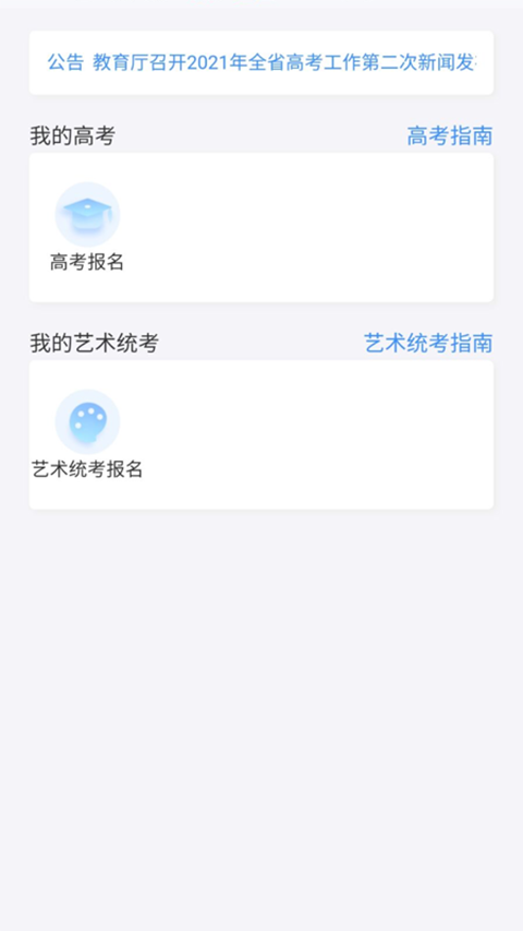 潇湘高考手机软件app截图