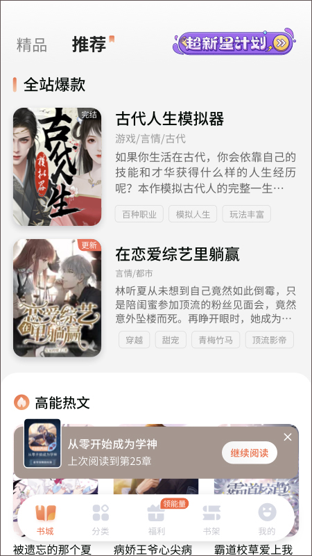 点点穿书 无广告版手机软件app截图