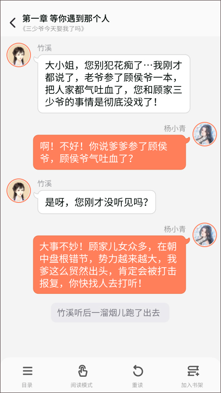 点点穿书 无广告版手机软件app截图