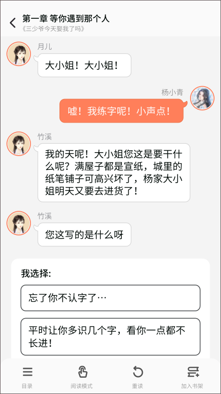 点点穿书 无广告版手机软件app截图