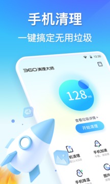 360清理大师 一键清理免费安装手机软件app截图