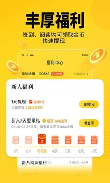 七猫免费小说 完整版手机软件app截图