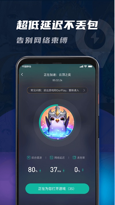 99手游加速器 无限vip版手机软件app截图