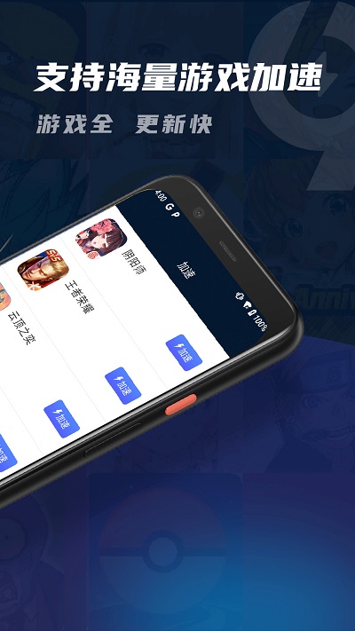 99手游加速器 无限vip版手机软件app截图