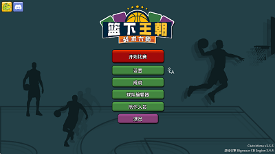 篮下王朝：战术大师手游app截图
