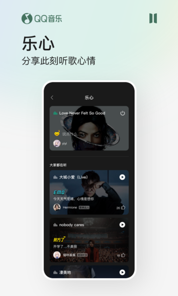 QQ音乐 旧版本手机软件app截图