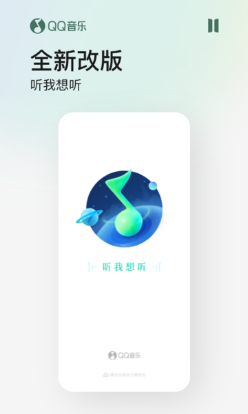 QQ音乐 旧版本手机软件app截图