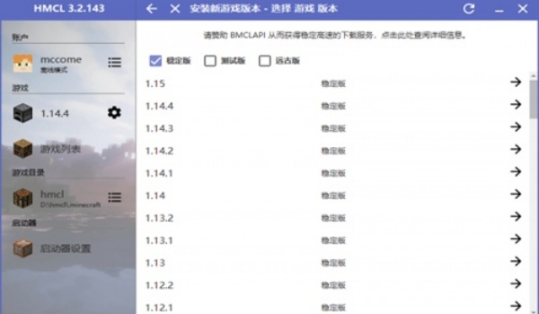 hmcl-pe启动器 官网手机版下载手机软件app截图