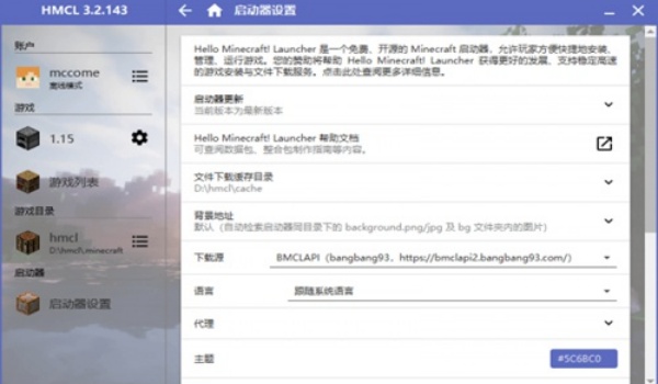 hmcl-pe启动器 官网手机版下载手机软件app截图