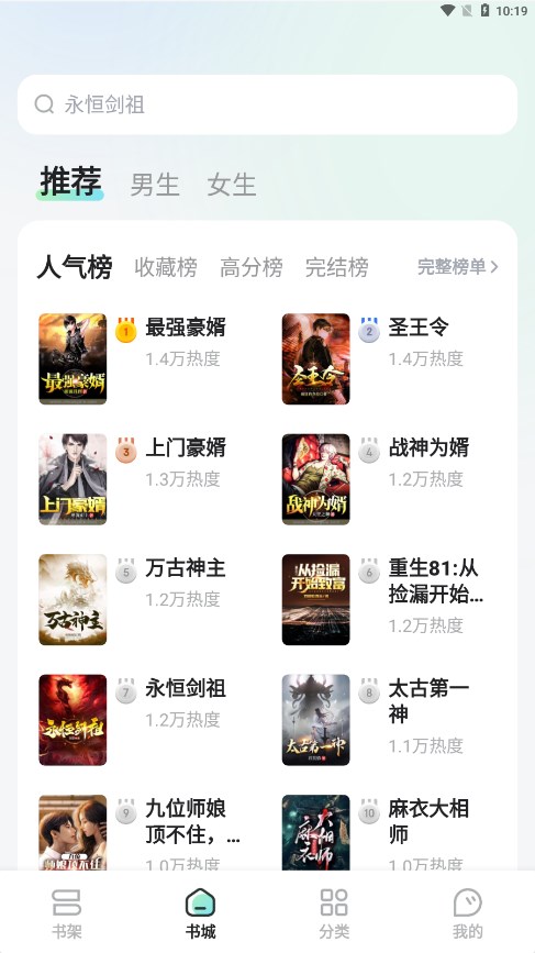 星光免费小说 安卓版手机软件app截图