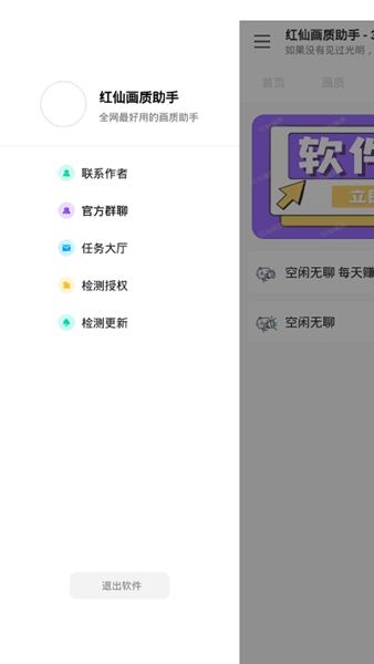 红仙画质助手 最新版答案手机软件app截图