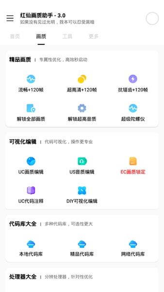 红仙画质助手 最新版答案手机软件app截图