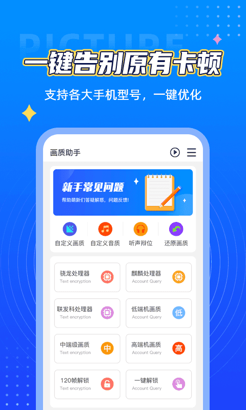 鲨鱼画质助手 安卓版手机软件app截图