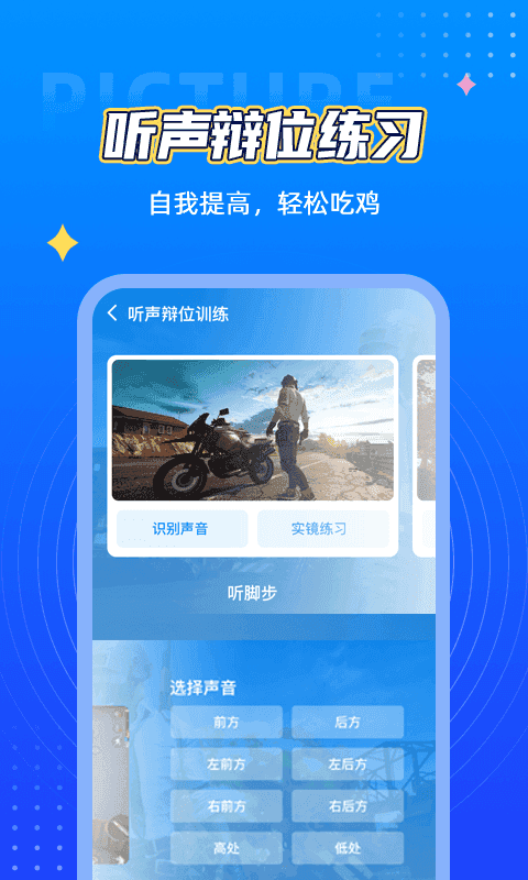 鲨鱼画质助手 安卓版手机软件app截图