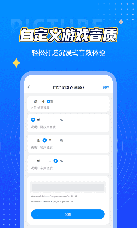 鲨鱼画质助手 安卓版手机软件app截图