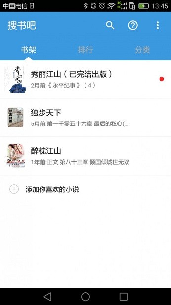 搜书吧 app下载最新版客户端手机软件app截图