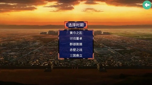 三国战争传 内置MOD功能菜单手游app截图