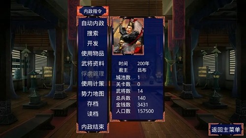 三国战争传 内置MOD功能菜单手游app截图