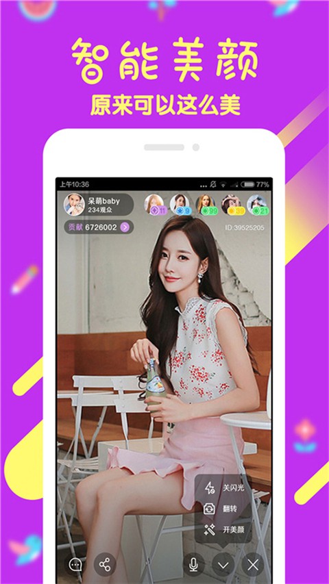 幻梦直播 官网下载最新版本手机软件app截图