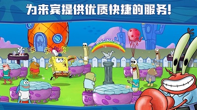 海绵宝宝大闹蟹堡王 中文正版手游app截图