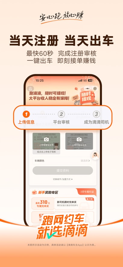 滴滴车主 官方正版手机软件app截图