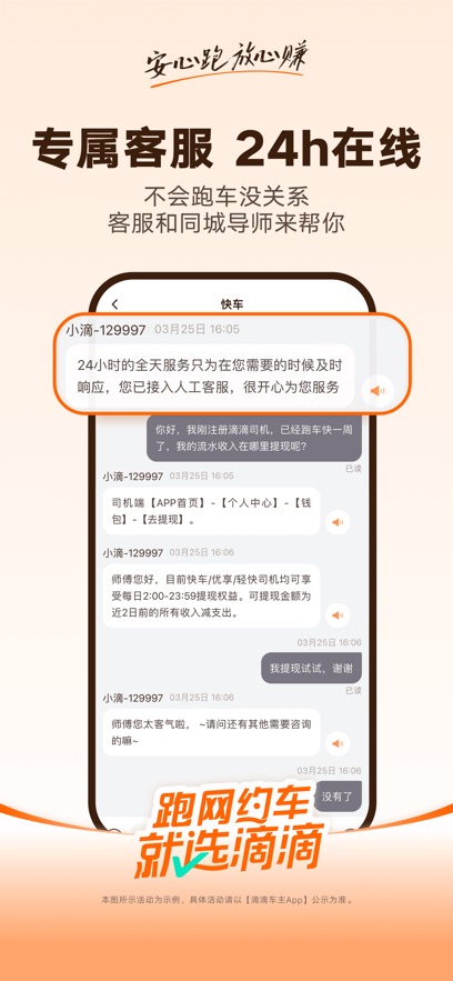 滴滴车主 官方正版手机软件app截图