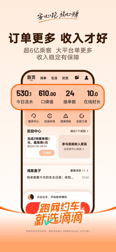 滴滴车主 官方正版手机软件app截图
