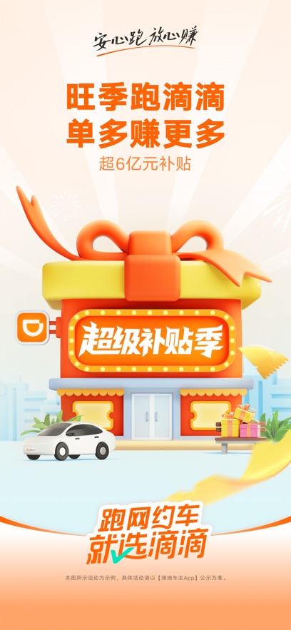 滴滴车主 9.1.6版本手机软件app截图