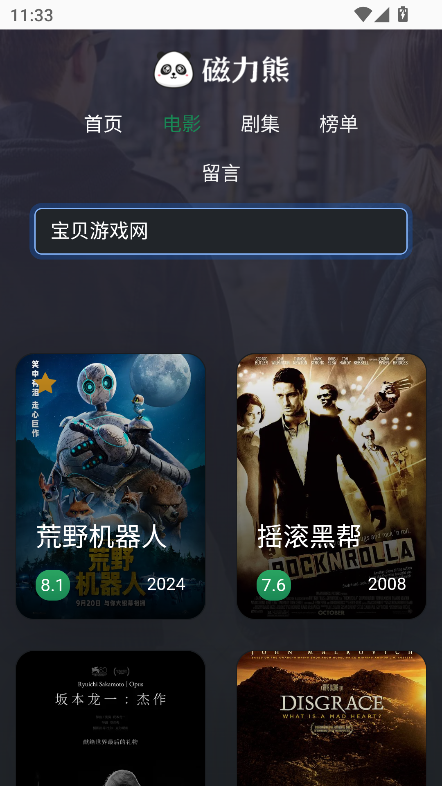 磁力熊 电影版免费观看高清手机软件app截图