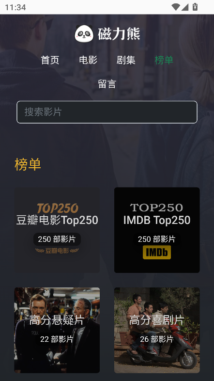 磁力熊 电影版免费观看高清手机软件app截图