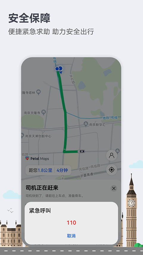 petal地图 官网版手机软件app截图