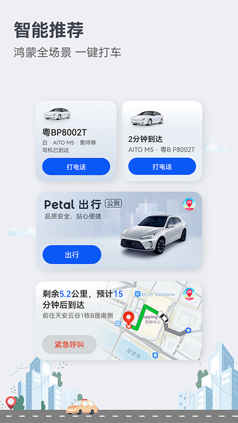 petal地图 官网版手机软件app截图