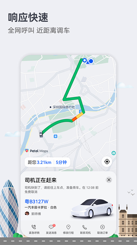 petal地图 官网版手机软件app截图