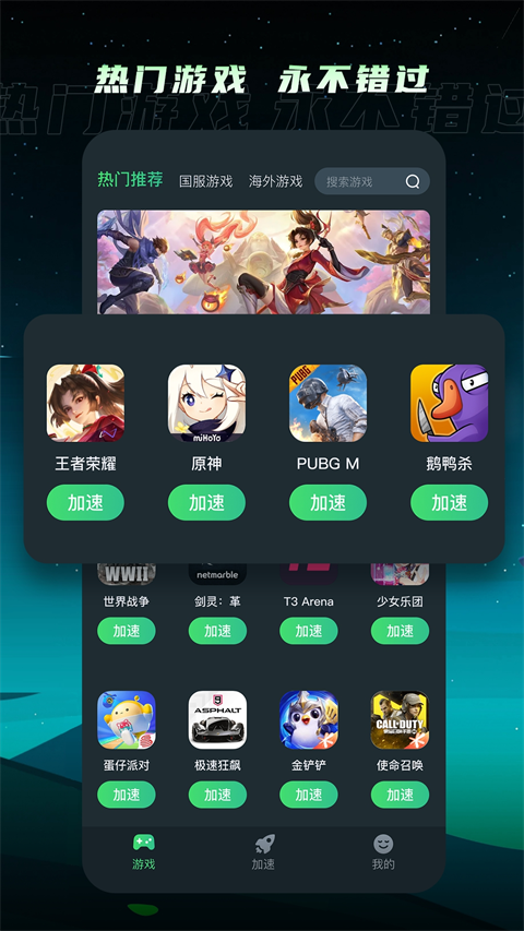 TM加速器 官方版下载入口手机软件app截图