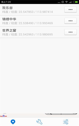 神行者 虚拟位置手机软件app截图
