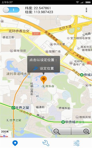 神行者 虚拟位置手机软件app截图