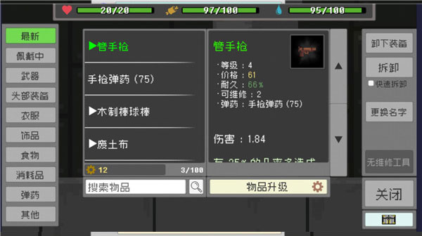 废土物语 安卓版手游app截图