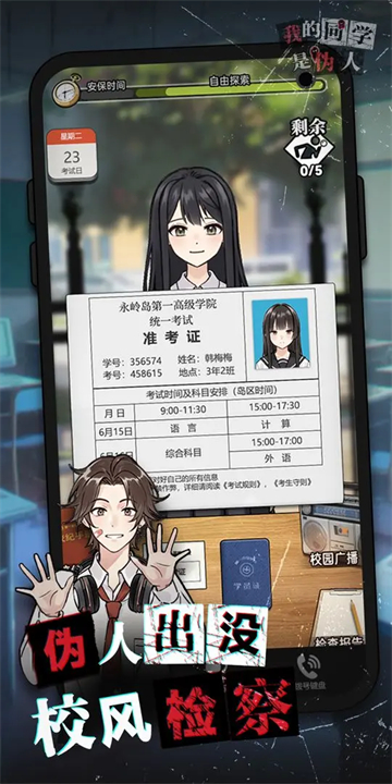 我的同学是伪人 手机版手游app截图