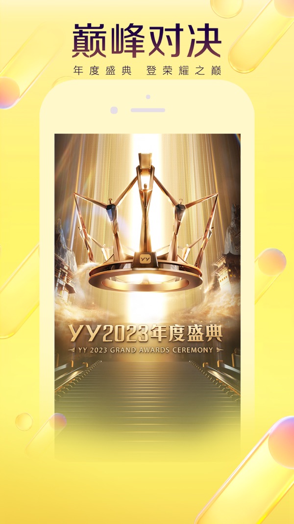 YY语音 安卓手机版手机软件app截图