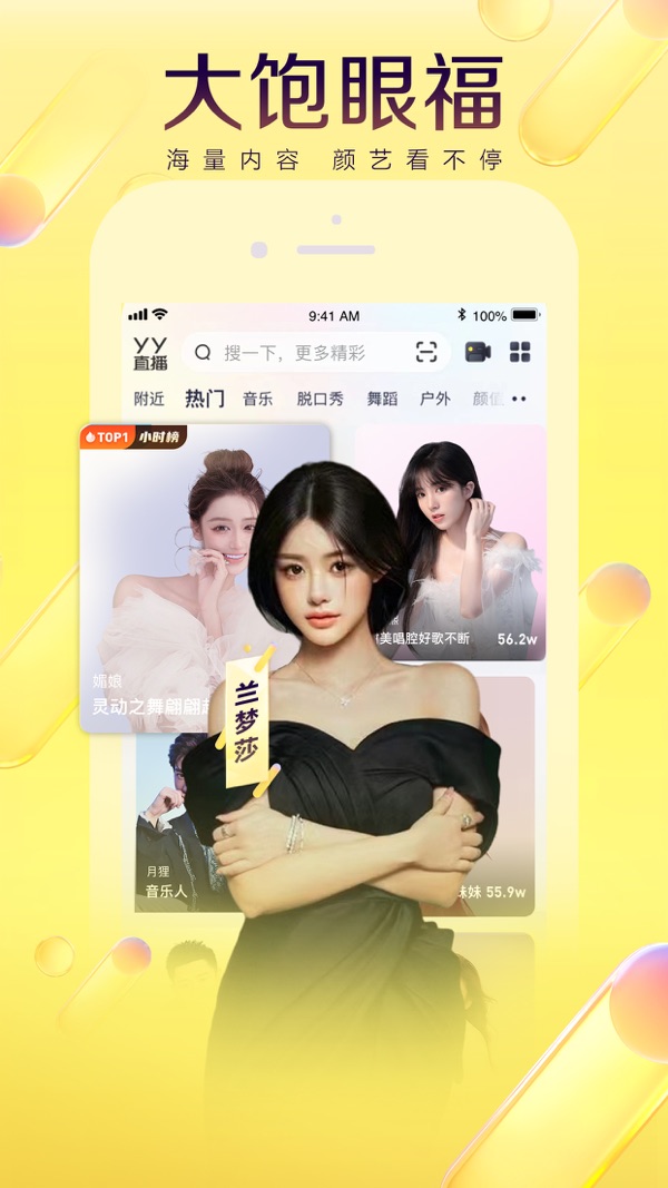 YY语音 安卓手机版手机软件app截图