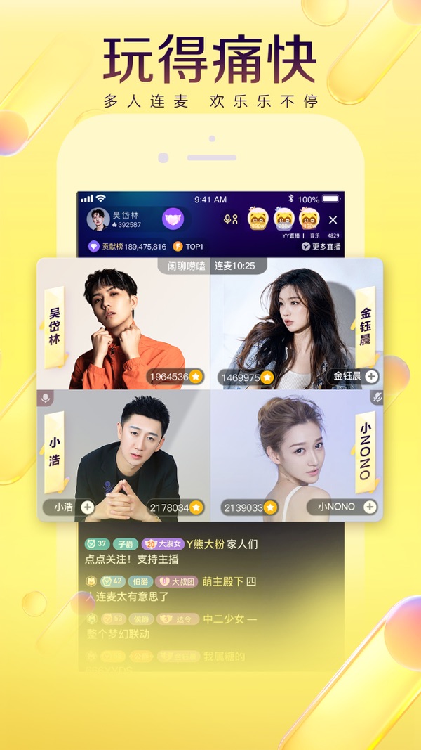 YY语音 安卓手机版手机软件app截图