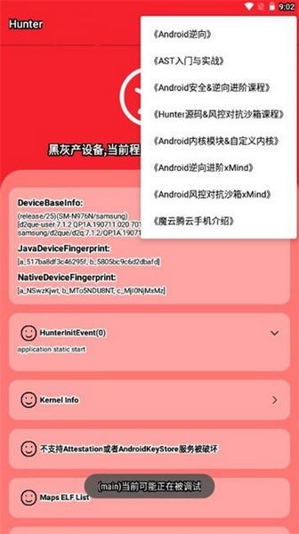 hunter检测手机软件app截图