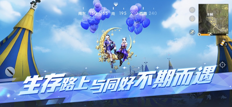 荒野行动 官方版手游app截图