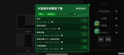 水果游乐场 最新版2025手游app截图