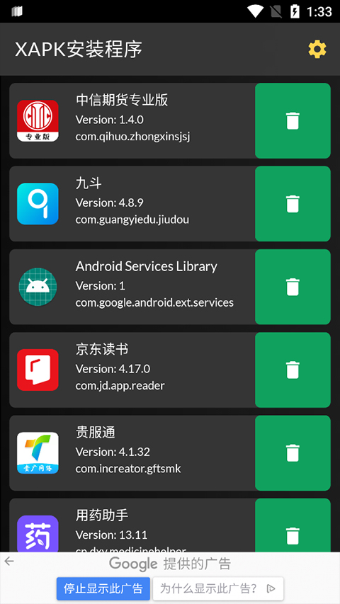 xapk安装器 汉化版手机软件app截图