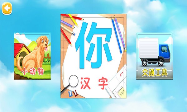 儿童汉字拼图手游app截图